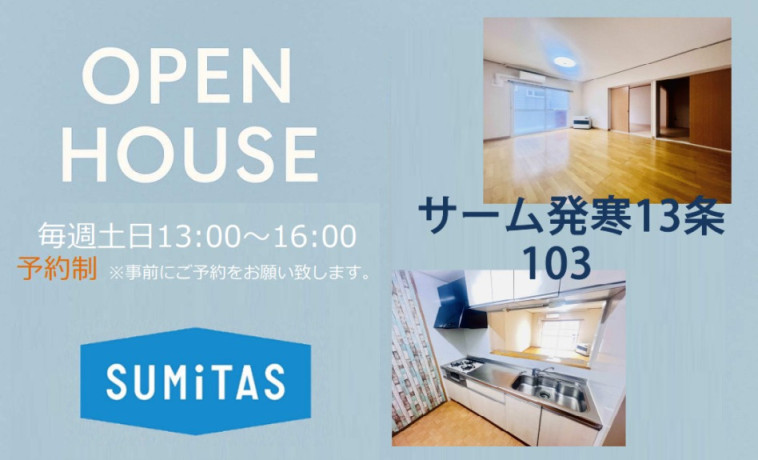 ☆事前予約制☆毎週土日オープンハウス開催中！